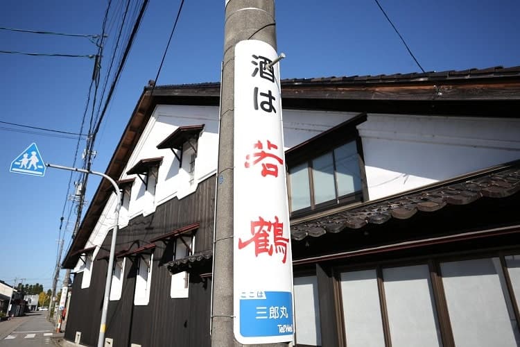 Saburomaru Distillery is near from a local train station