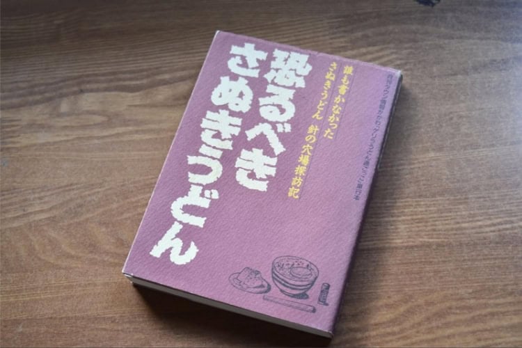 The book "The Extraordinary Sanuki Udon." Photo by Masayoshi Sakamoto